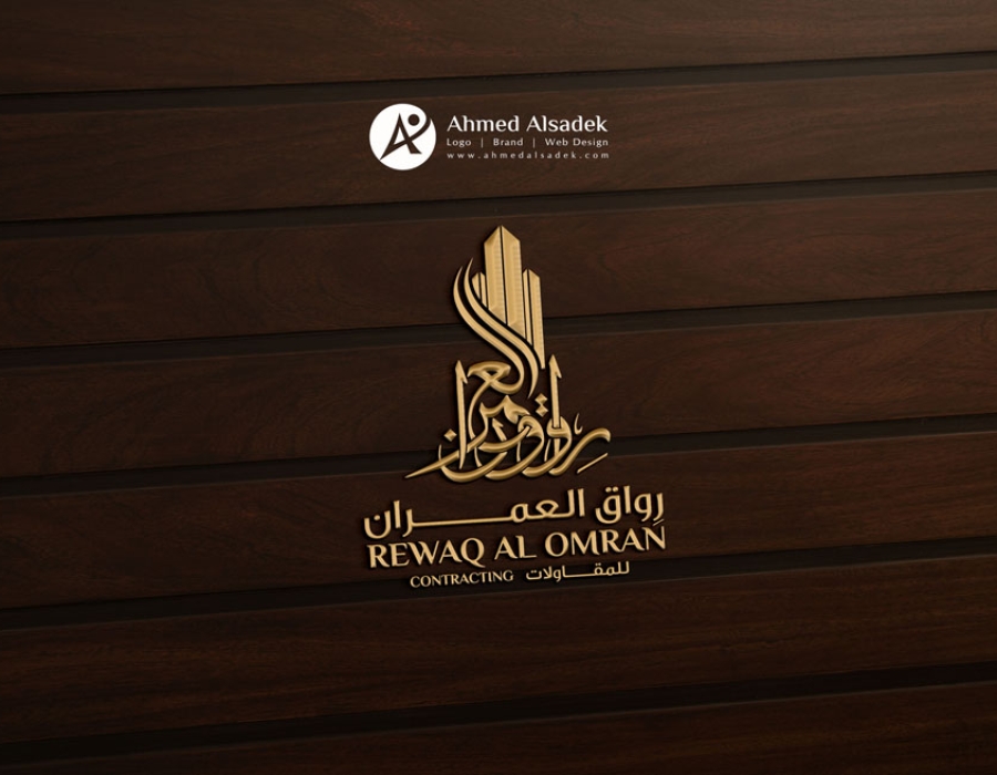 تصميم شعار شركة رواق العمران للمقاولات في السعوديه